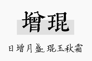 增琨名字的寓意及含义