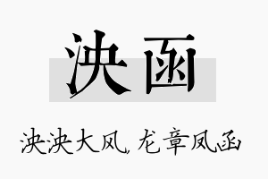 泱函名字的寓意及含义