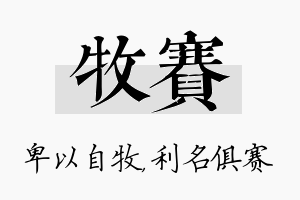 牧赛名字的寓意及含义