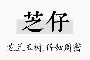 芝仔名字的寓意及含义