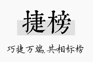 捷榜名字的寓意及含义