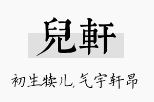 儿轩名字的寓意及含义