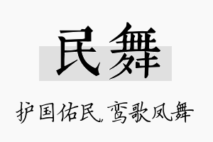 民舞名字的寓意及含义