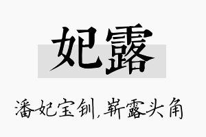 妃露名字的寓意及含义