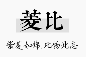 菱比名字的寓意及含义