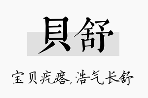 贝舒名字的寓意及含义