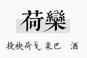 荷栾名字的寓意及含义