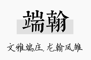 端翰名字的寓意及含义