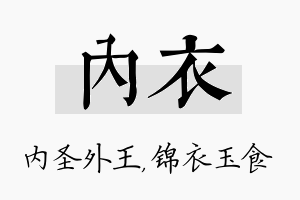 内衣名字的寓意及含义