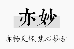 亦妙名字的寓意及含义