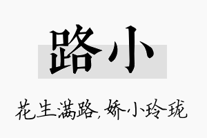 路小名字的寓意及含义