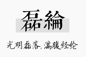 磊纶名字的寓意及含义