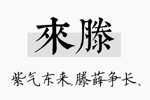 来滕名字的寓意及含义