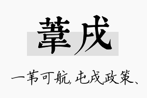 苇戌名字的寓意及含义