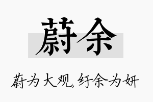 蔚余名字的寓意及含义