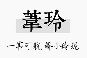 苇玲名字的寓意及含义