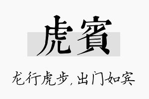 虎宾名字的寓意及含义