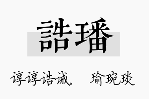 诰璠名字的寓意及含义