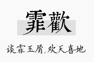 霏欢名字的寓意及含义