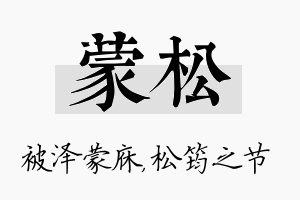 蒙松名字的寓意及含义