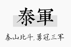 泰军名字的寓意及含义