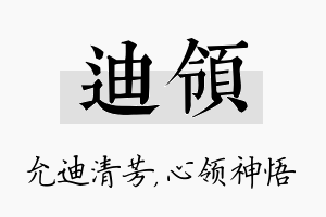 迪领名字的寓意及含义