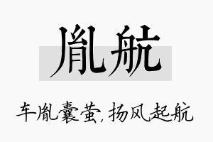 胤航名字的寓意及含义