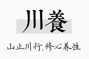 川养名字的寓意及含义