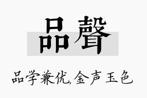 品声名字的寓意及含义