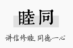 睦同名字的寓意及含义