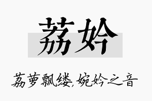 荔妗名字的寓意及含义