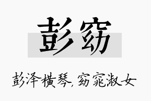 彭窈名字的寓意及含义