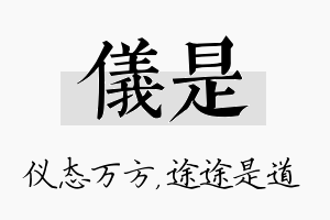 仪是名字的寓意及含义