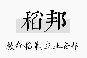 稻邦名字的寓意及含义