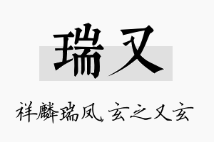 瑞又名字的寓意及含义