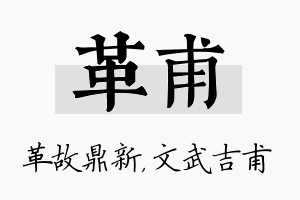 革甫名字的寓意及含义