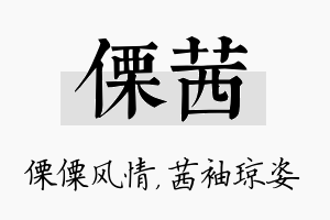 傈茜名字的寓意及含义