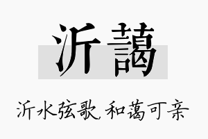 沂蔼名字的寓意及含义