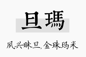 旦玛名字的寓意及含义