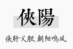 侠阳名字的寓意及含义