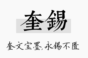 奎锡名字的寓意及含义