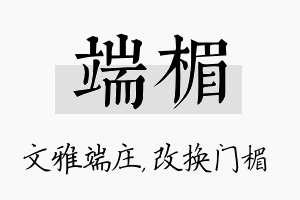 端楣名字的寓意及含义