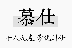 慕仕名字的寓意及含义