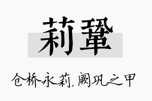 莉巩名字的寓意及含义