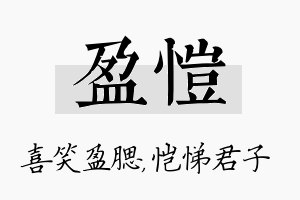 盈恺名字的寓意及含义