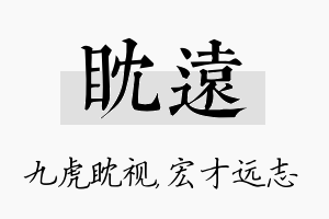 眈远名字的寓意及含义