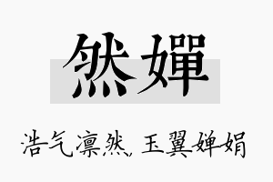 然婵名字的寓意及含义