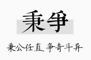 秉争名字的寓意及含义