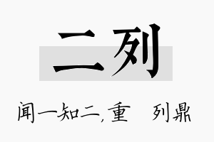 二列名字的寓意及含义