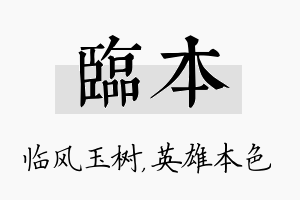 临本名字的寓意及含义